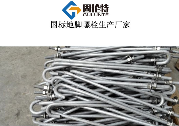 9字型地腳螺栓廠家直銷(xiāo)批發(fā)價(jià)格,m56地腳螺栓國(guó)標(biāo)型號(hào)及規(guī)格尺寸表大全