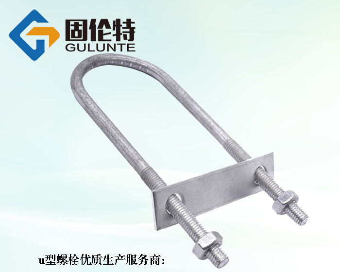 光伏用u型螺栓廠家直銷批發(fā)價(jià)格