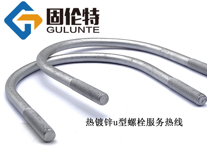 u型螺栓專業(yè)生產(chǎn)廠家